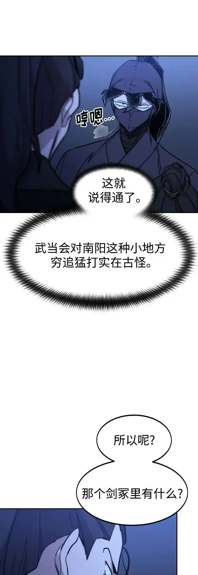漫画《剑尊归来》第83话第9张图