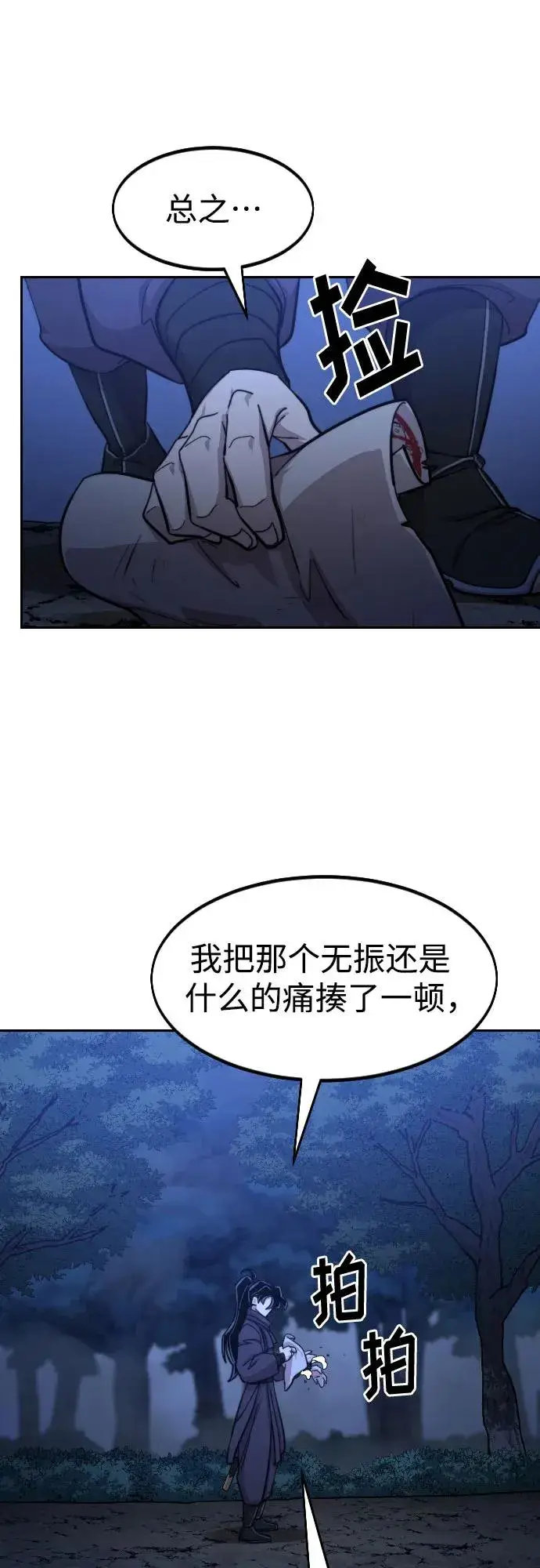 漫画《剑尊归来》第84话第11张图