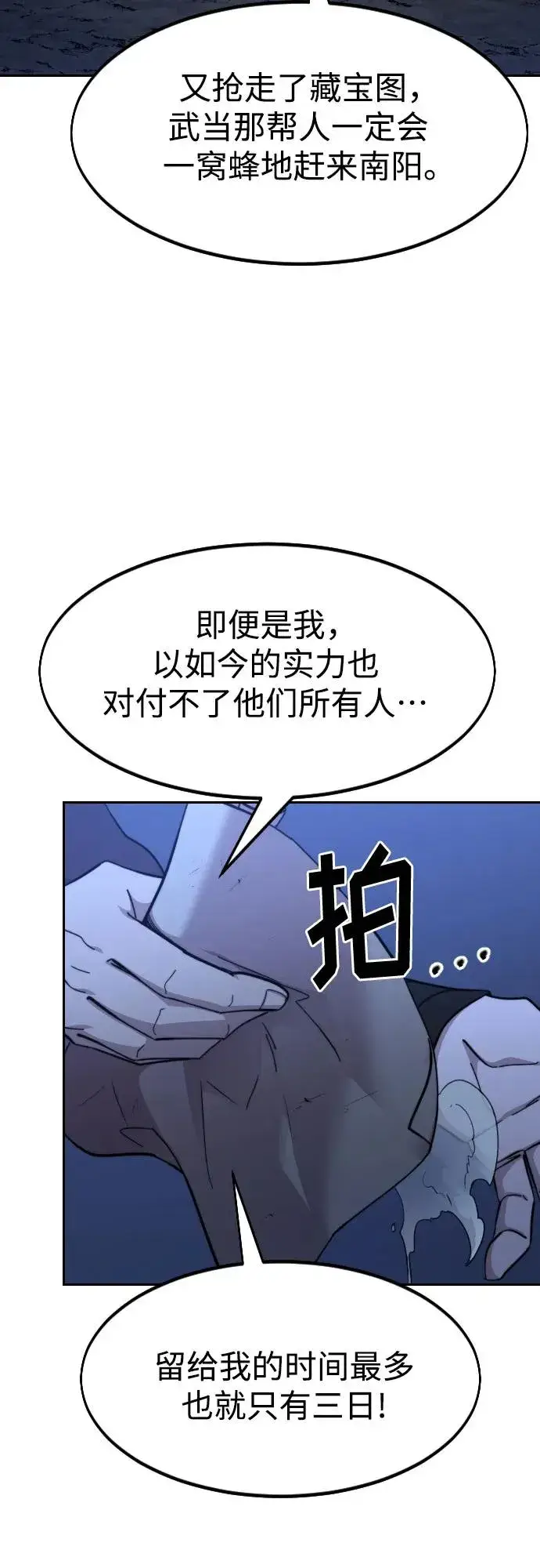 漫画《剑尊归来》第84话第12张图