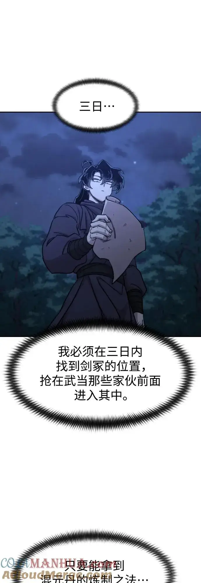 漫画《剑尊归来》第84话第13张图