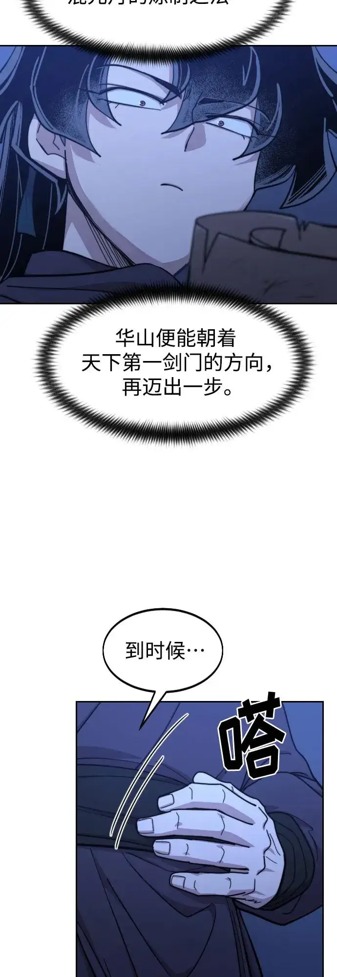 漫画《剑尊归来》第84话第14张图