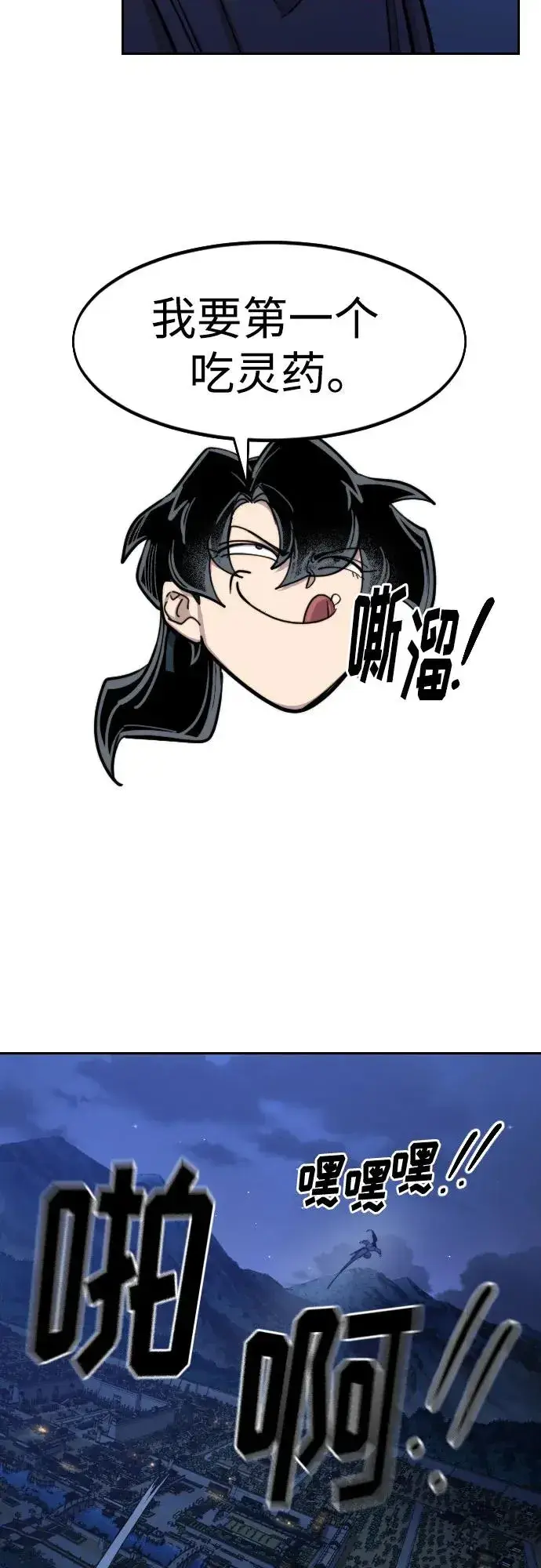 漫画《剑尊归来》第84话第15张图