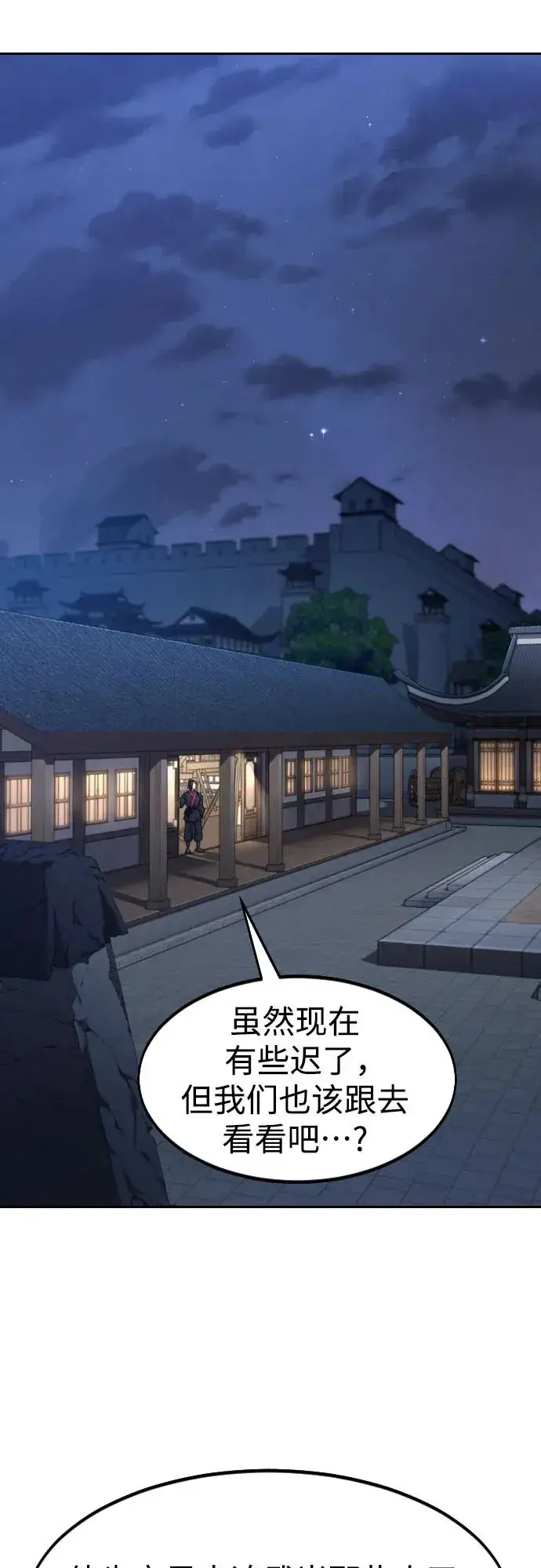 漫画《剑尊归来》第84话第17张图