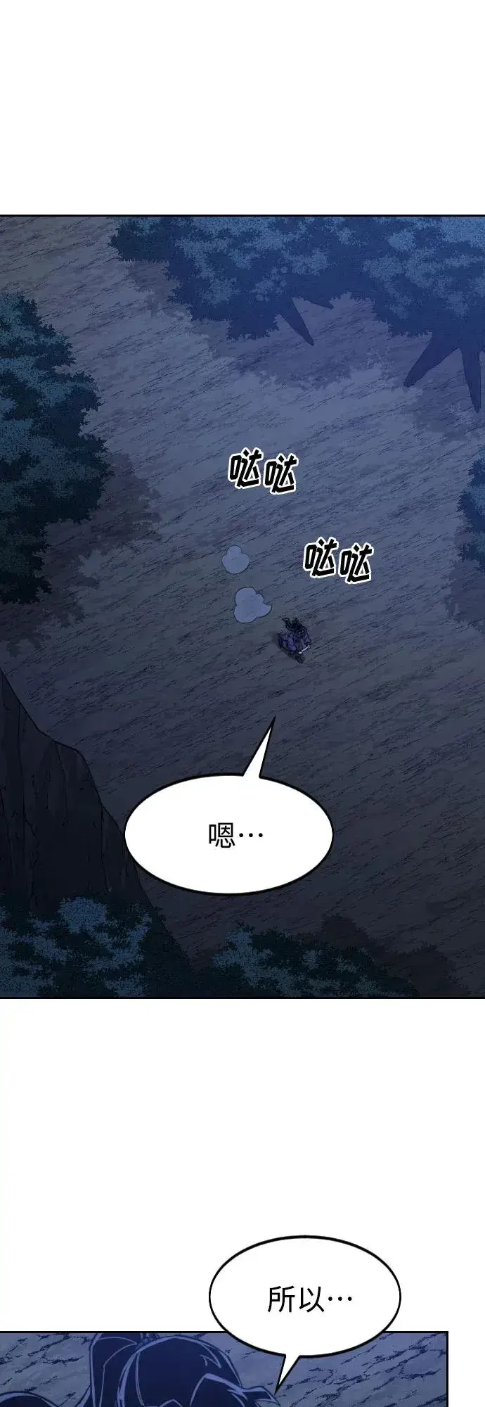 漫画《剑尊归来》第84话第2张图