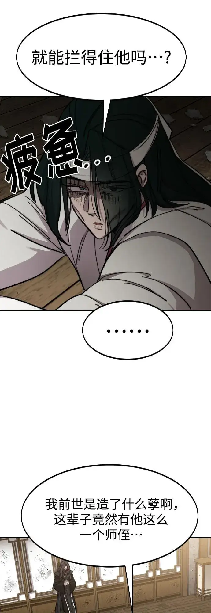 漫画《剑尊归来》第84话第20张图