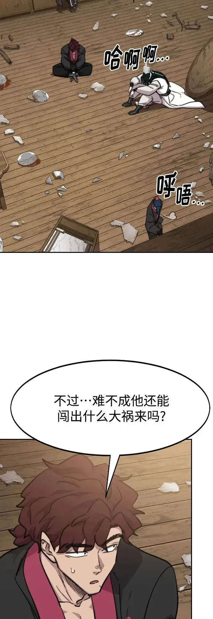 漫画《剑尊归来》第84话第21张图