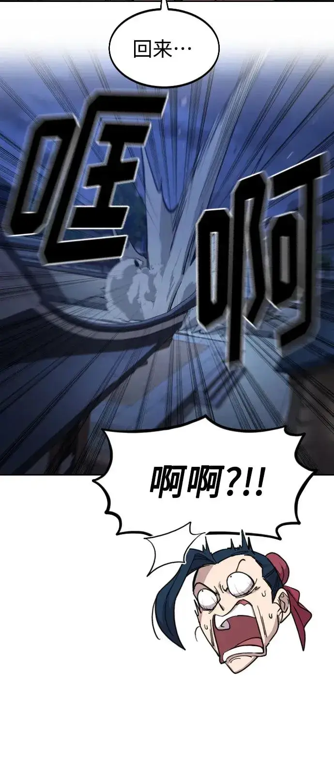 漫画《剑尊归来》第84话第27张图