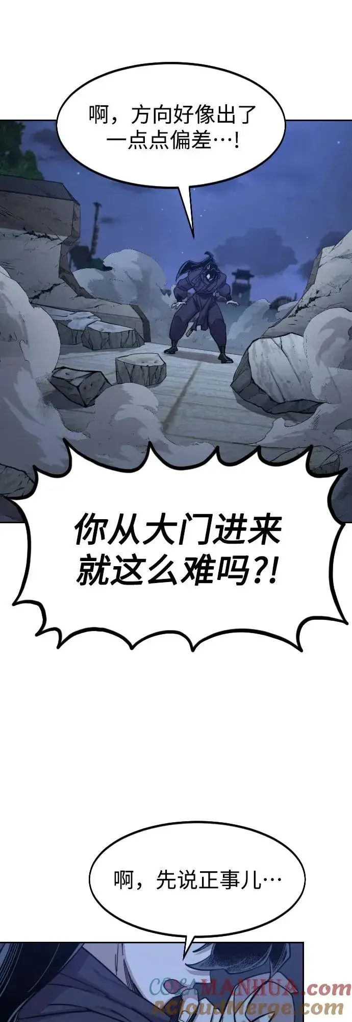 漫画《剑尊归来》第84话第28张图