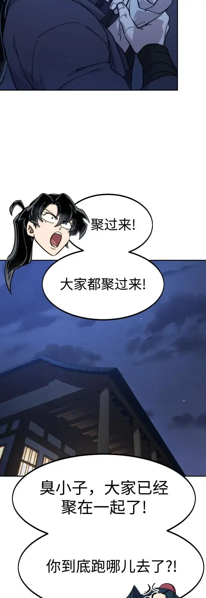 漫画《剑尊归来》第84话第29张图