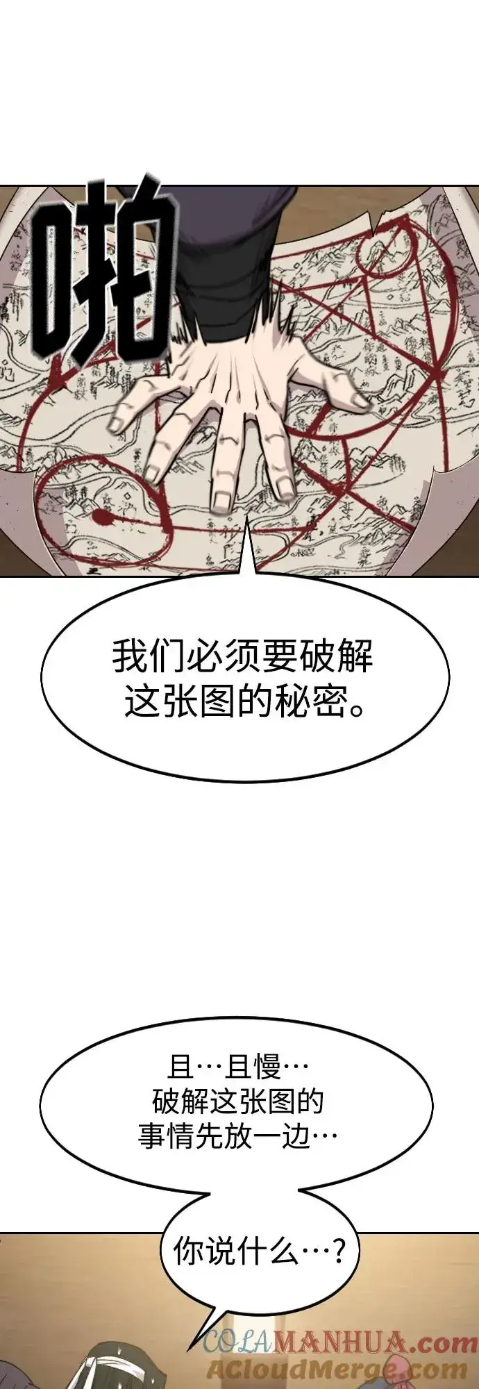 漫画《剑尊归来》第84话第31张图