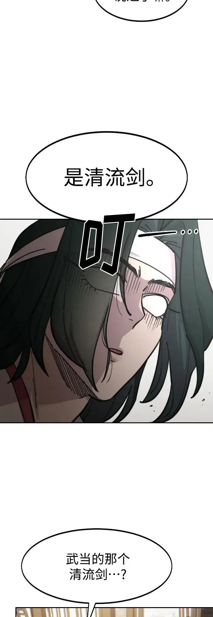 漫画《剑尊归来》第84话第33张图