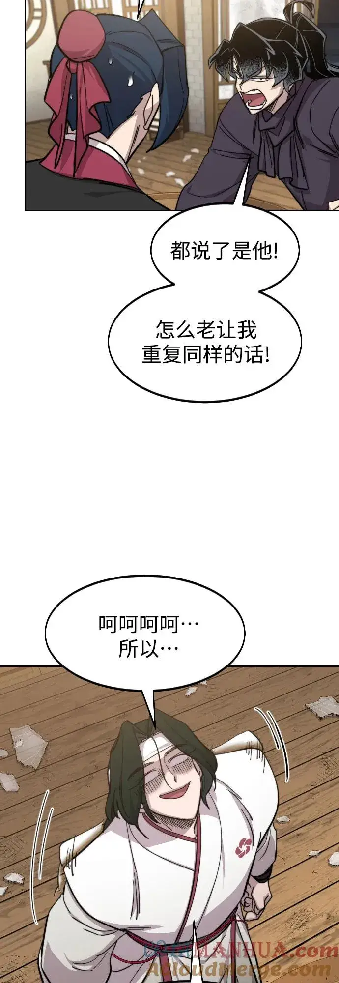漫画《剑尊归来》第84话第34张图