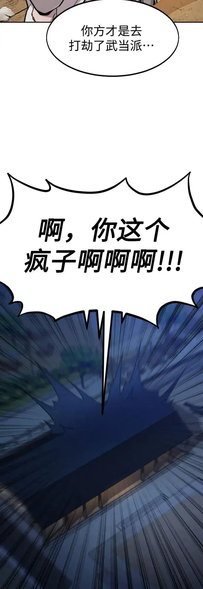 漫画《剑尊归来》第84话第35张图