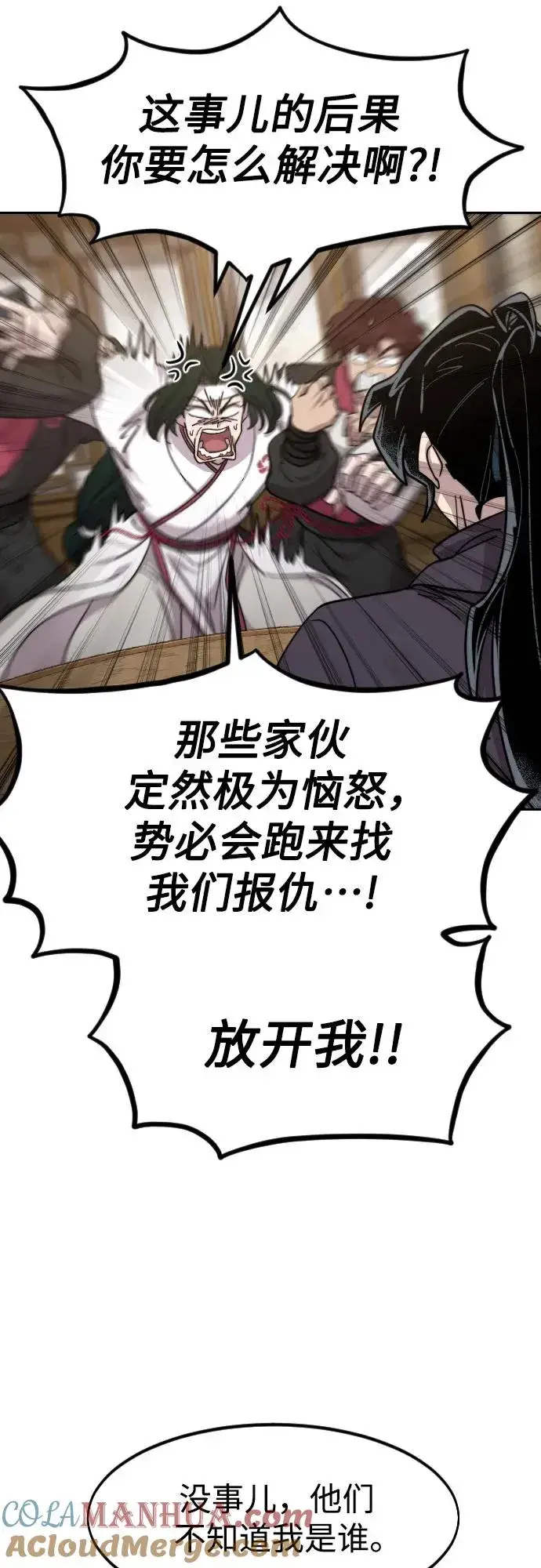 漫画《剑尊归来》第84话第37张图