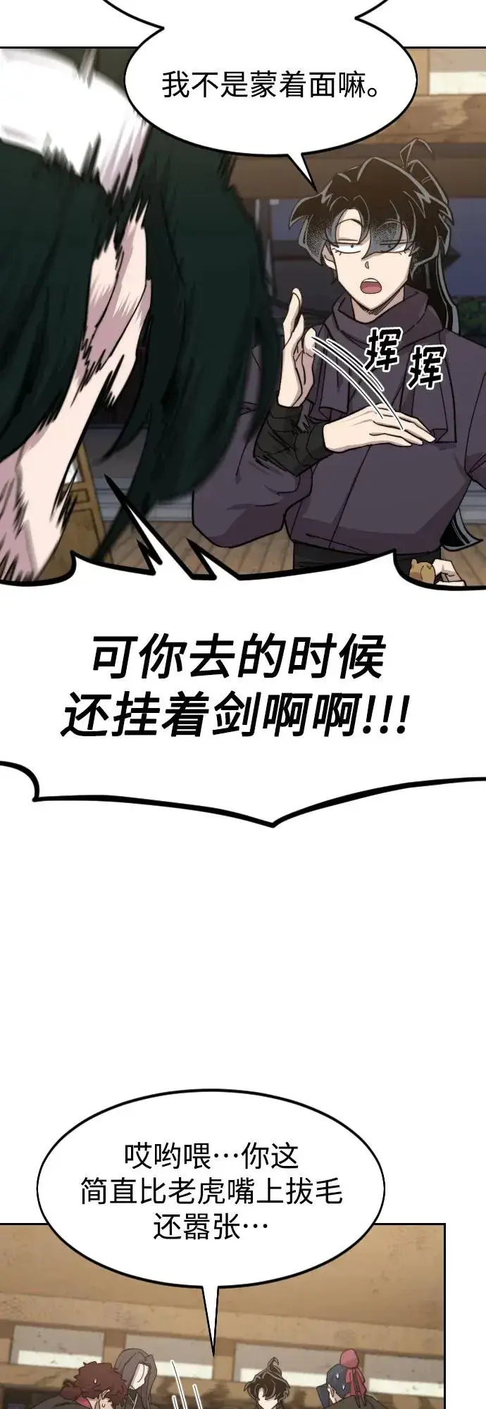 漫画《剑尊归来》第84话第38张图