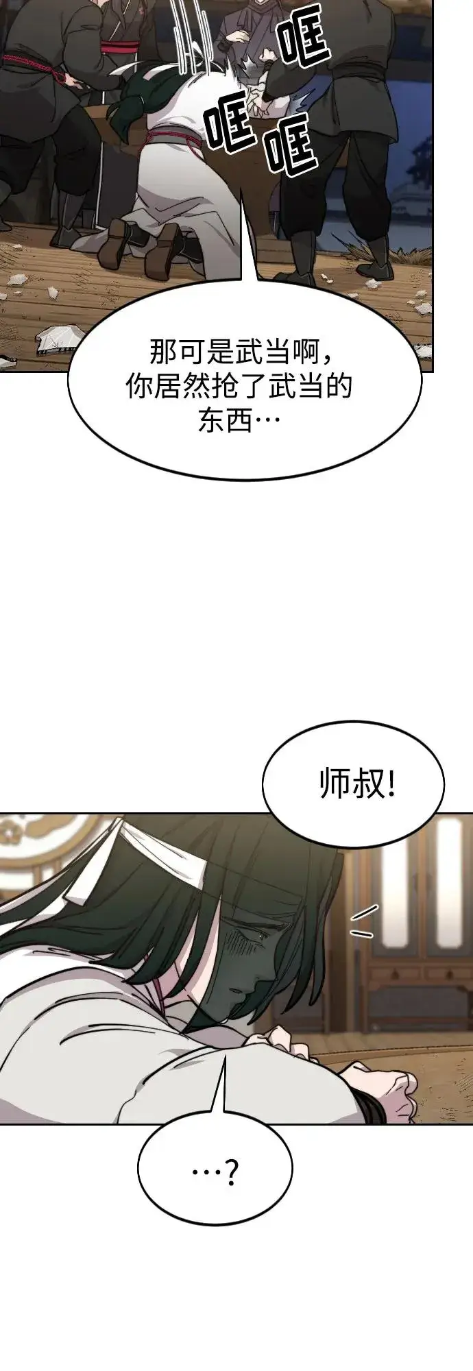 漫画《剑尊归来》第84话第39张图