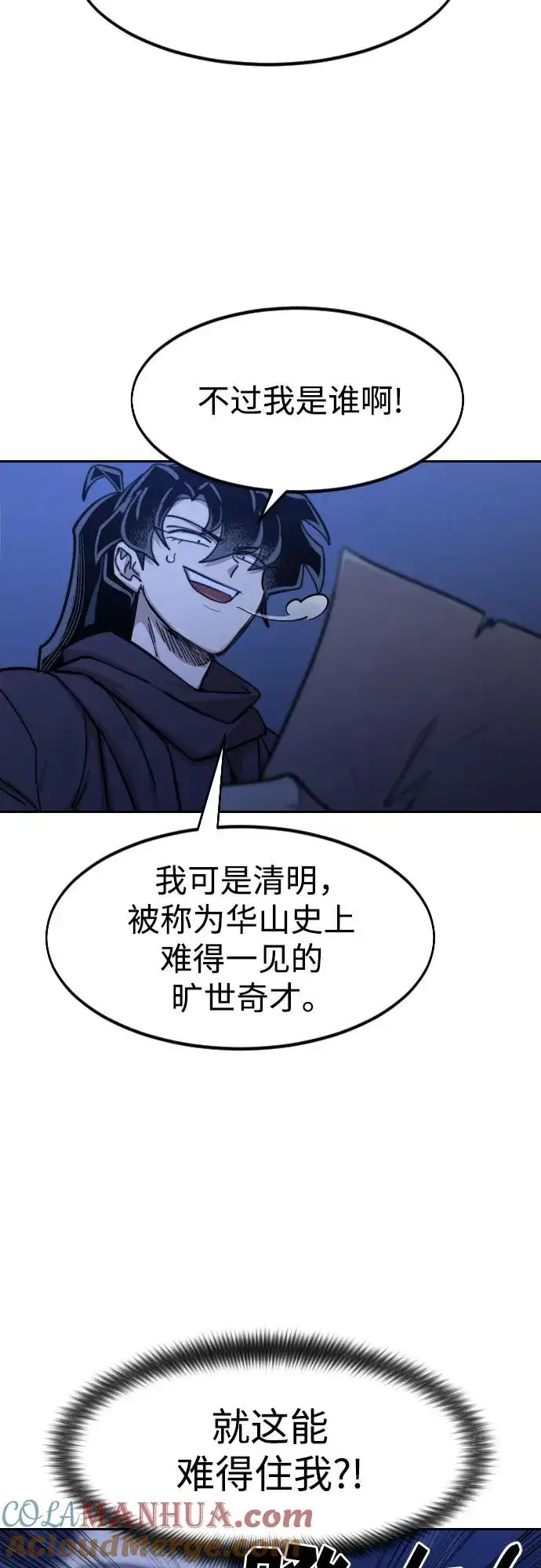 漫画《剑尊归来》第84话第4张图