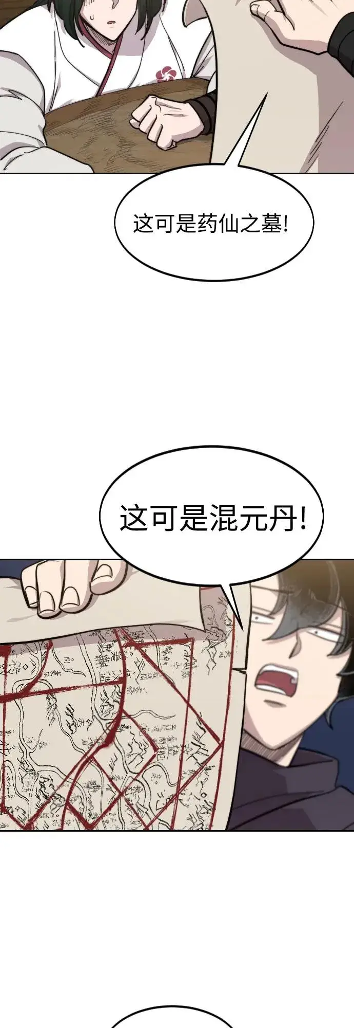 漫画《剑尊归来》第84话第41张图