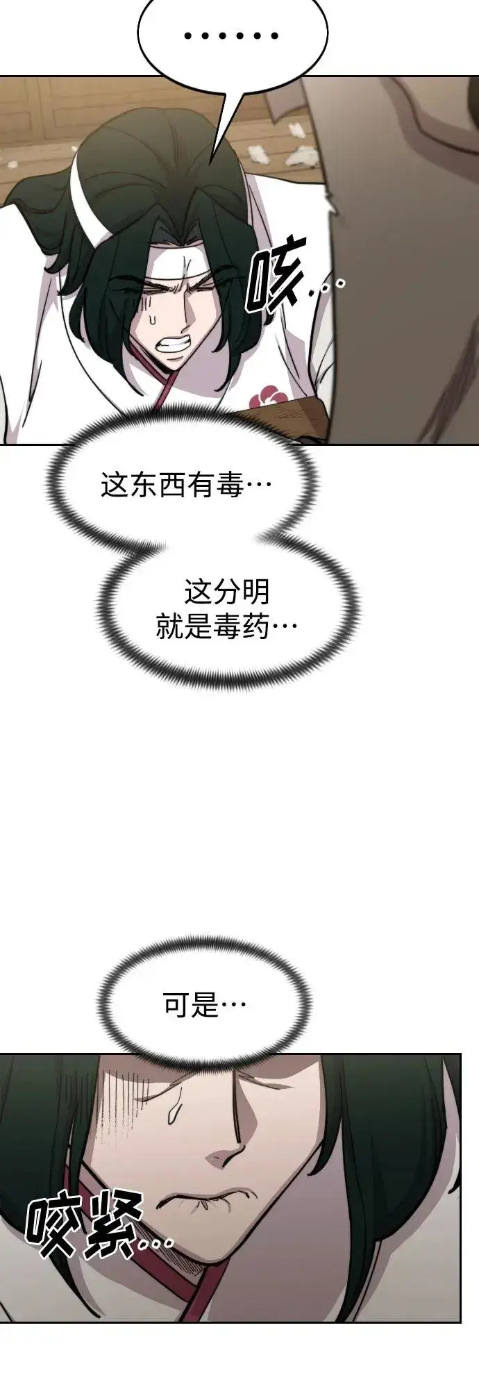 漫画《剑尊归来》第84话第42张图