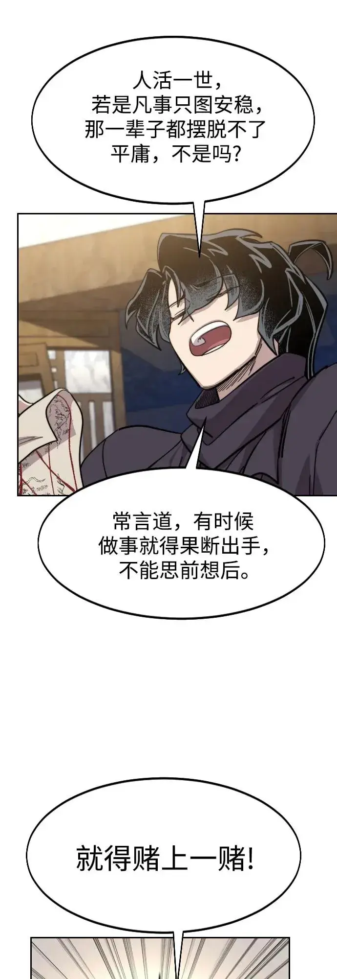 漫画《剑尊归来》第84话第45张图