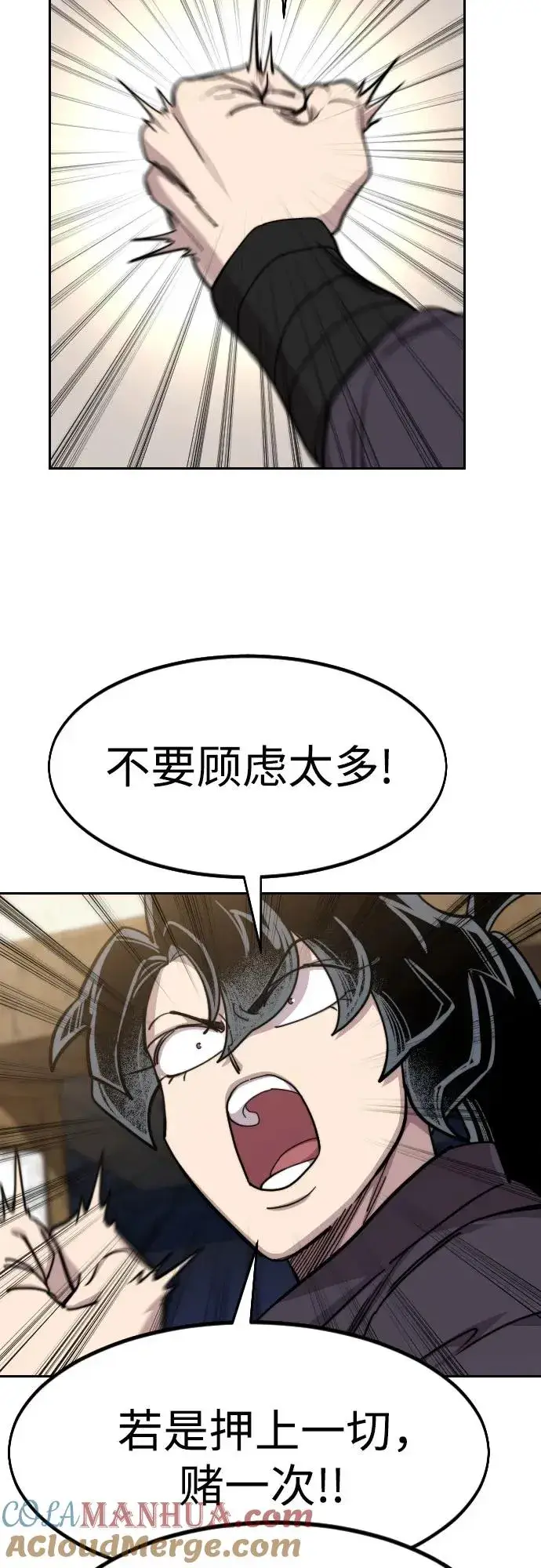漫画《剑尊归来》第84话第46张图
