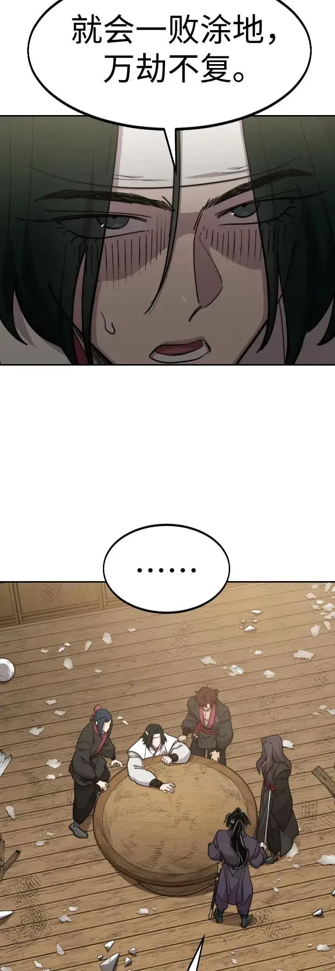 漫画《剑尊归来》第84话第47张图