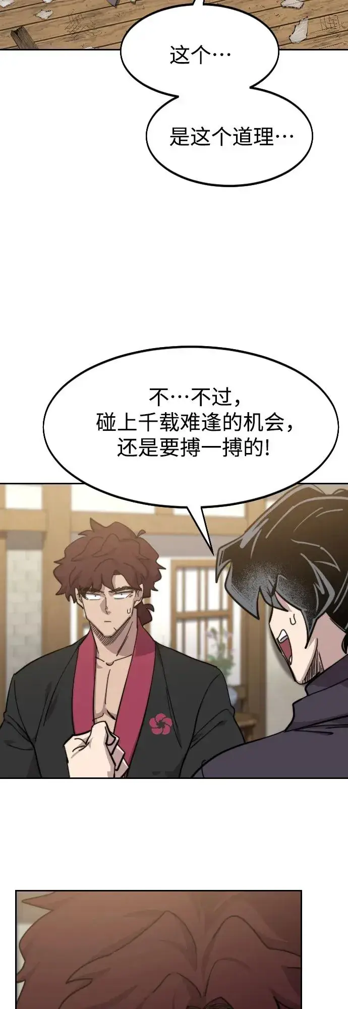 漫画《剑尊归来》第84话第48张图