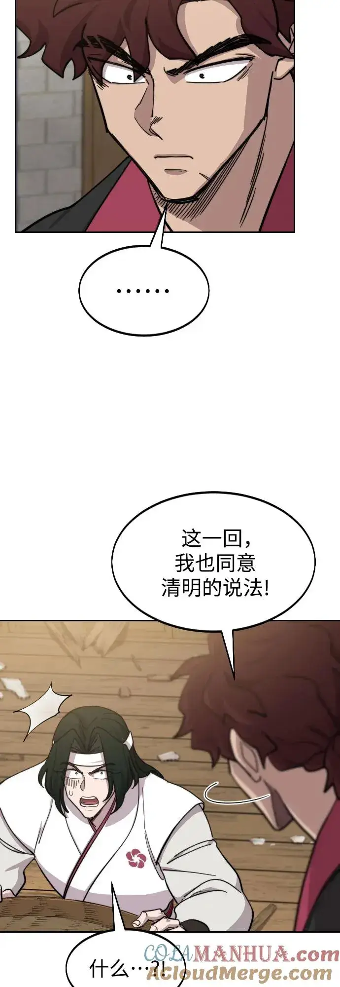 漫画《剑尊归来》第84话第49张图