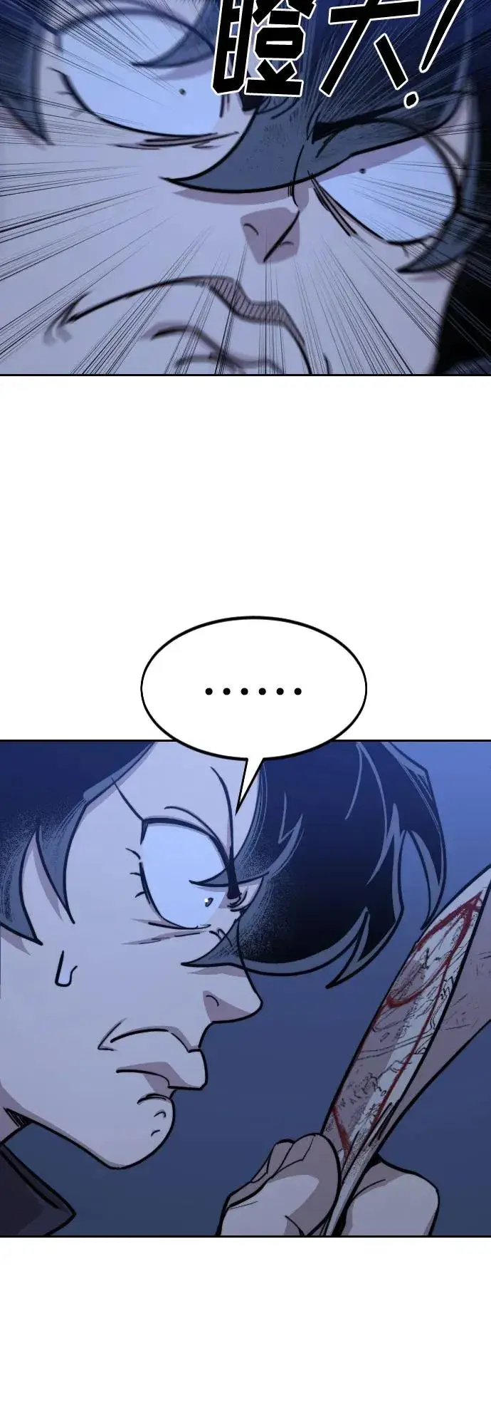 漫画《剑尊归来》第84话第5张图