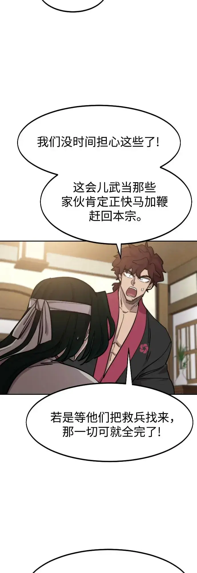 漫画《剑尊归来》第84话第50张图