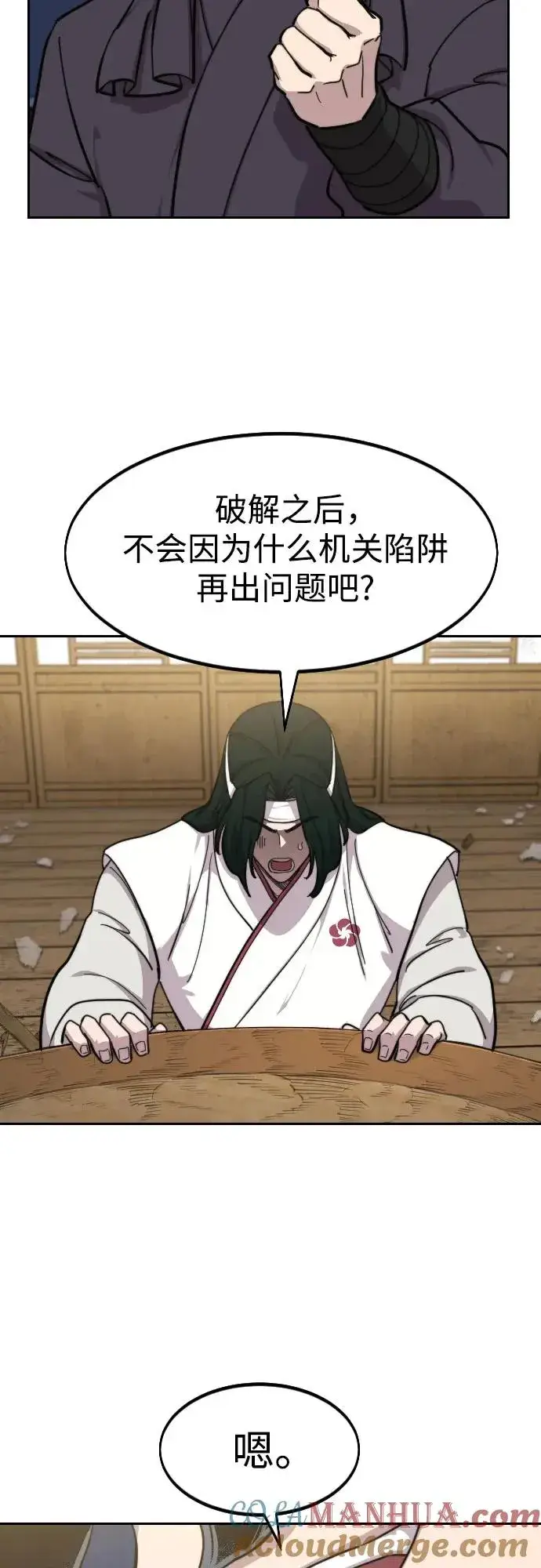 漫画《剑尊归来》第84话第55张图