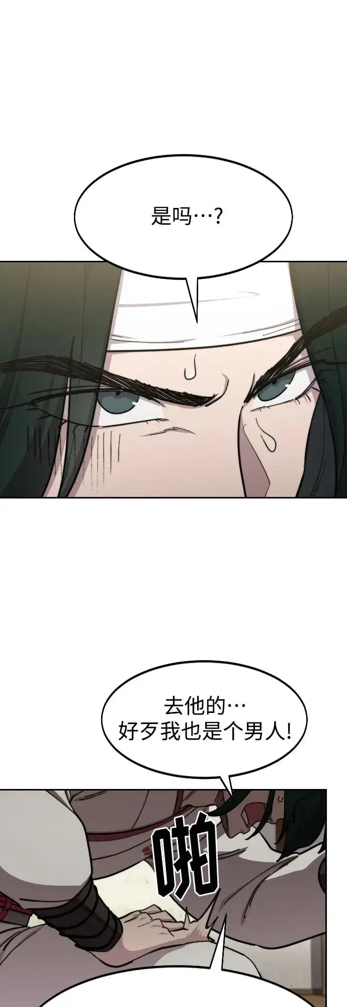 漫画《剑尊归来》第84话第57张图