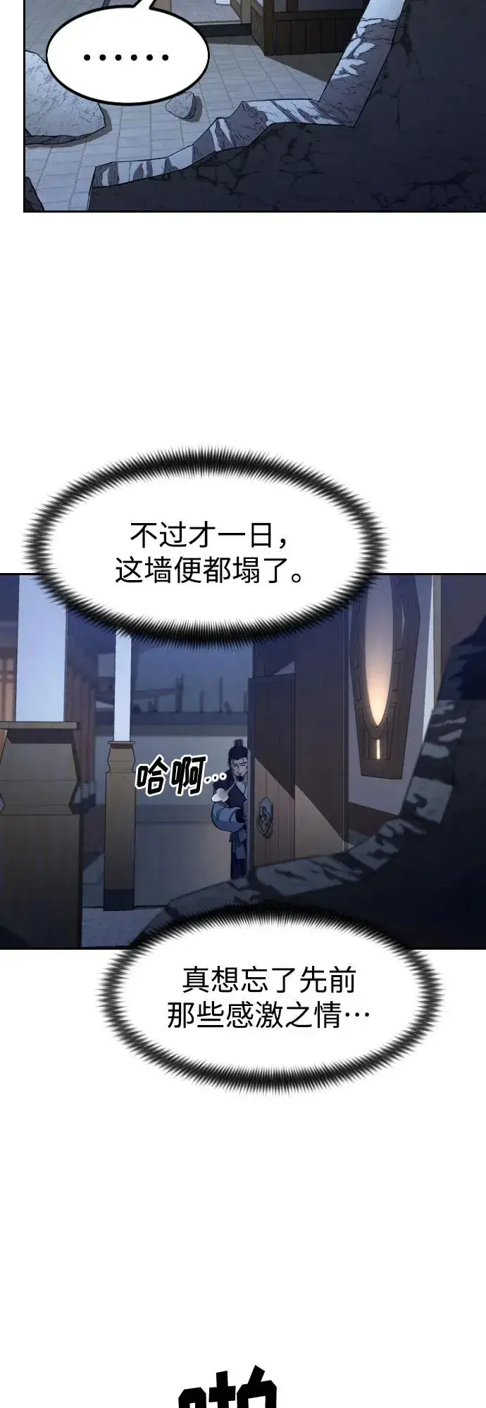 漫画《剑尊归来》第84话第65张图