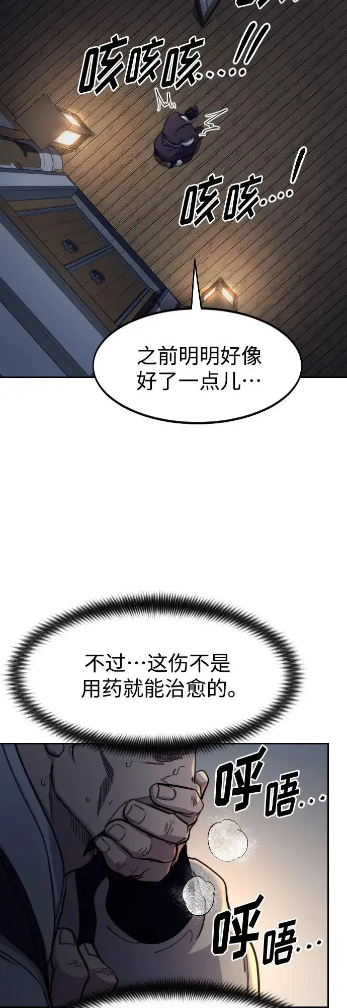 漫画《剑尊归来》第84话第68张图