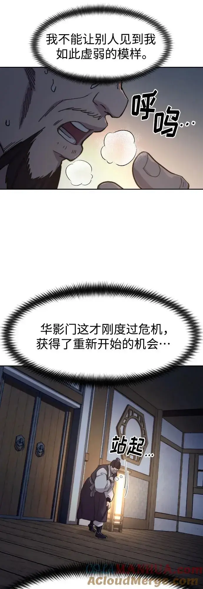 漫画《剑尊归来》第84话第70张图