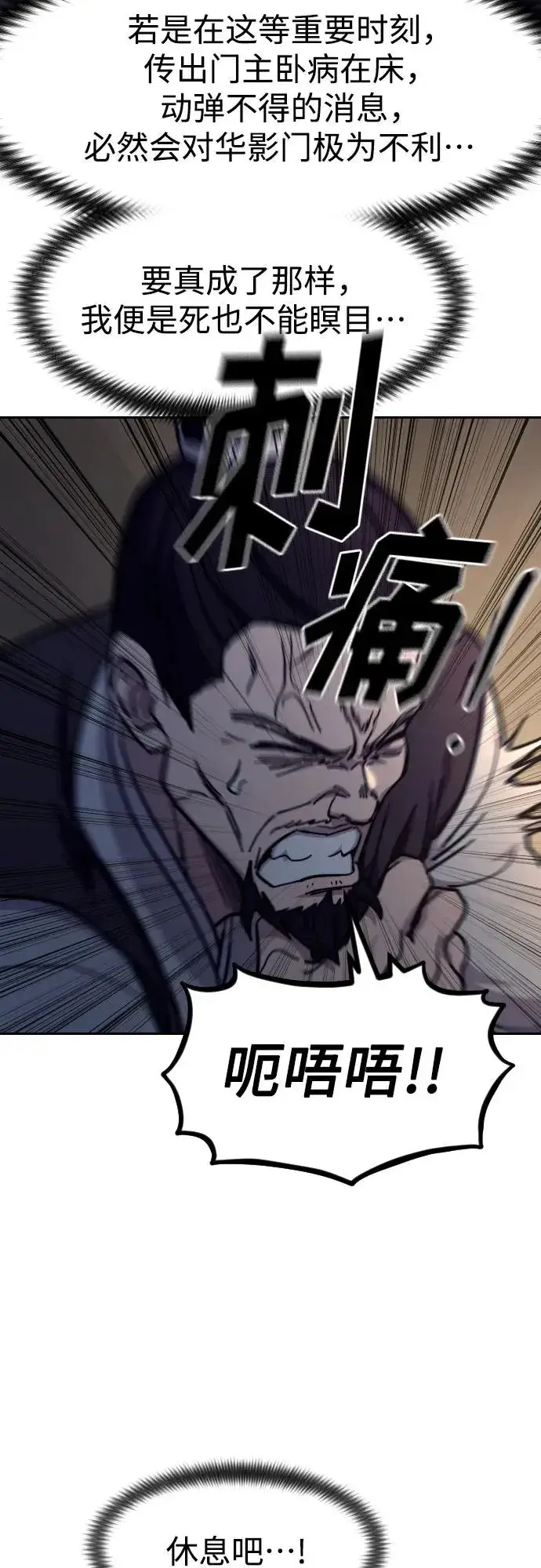 漫画《剑尊归来》第84话第71张图