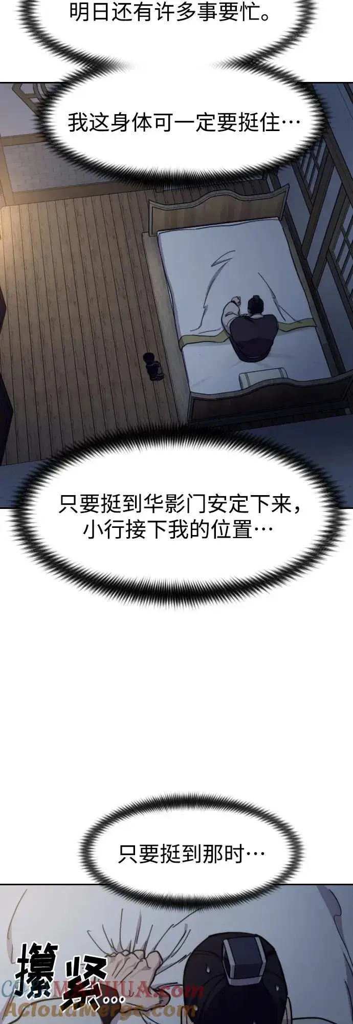 漫画《剑尊归来》第84话第73张图