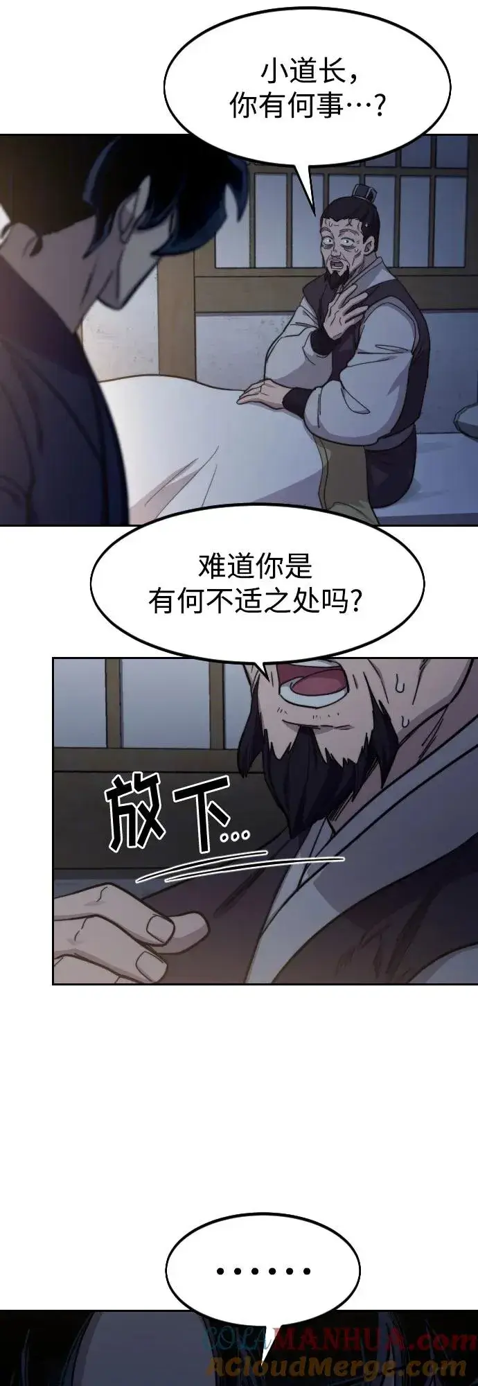 漫画《剑尊归来》第84话第76张图