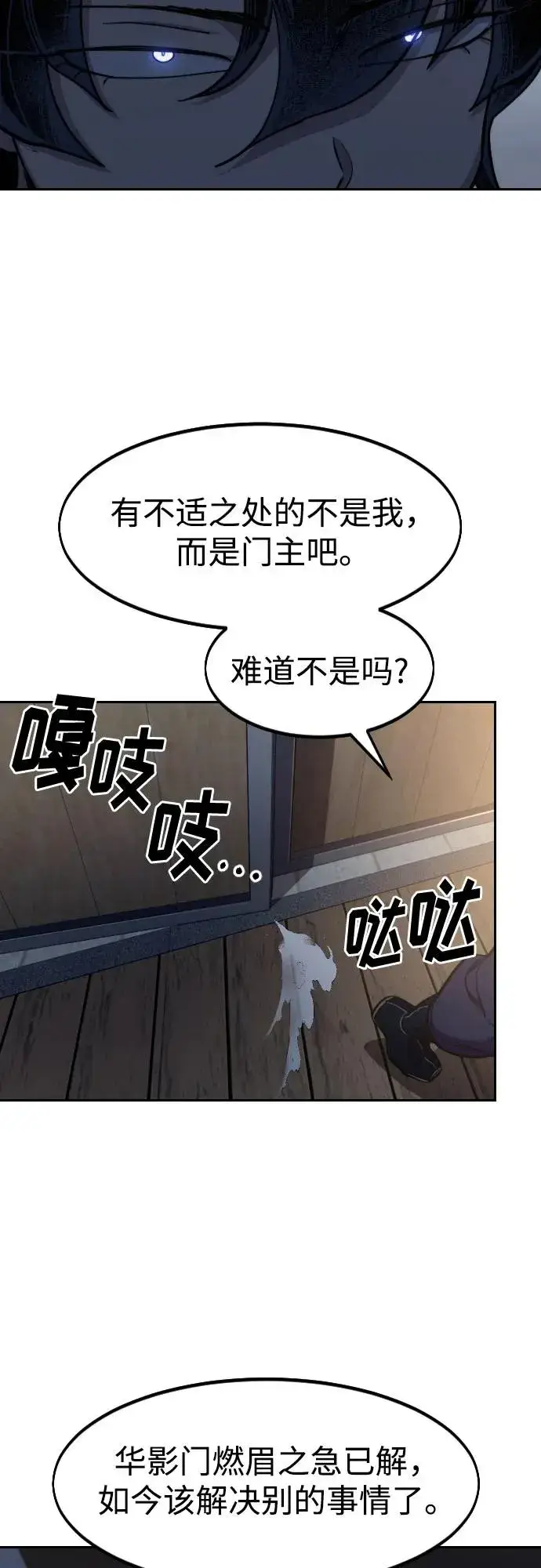 漫画《剑尊归来》第84话第77张图