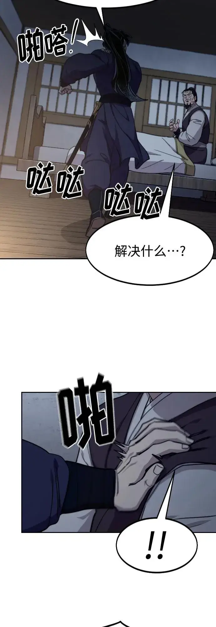 漫画《剑尊归来》第84话第78张图