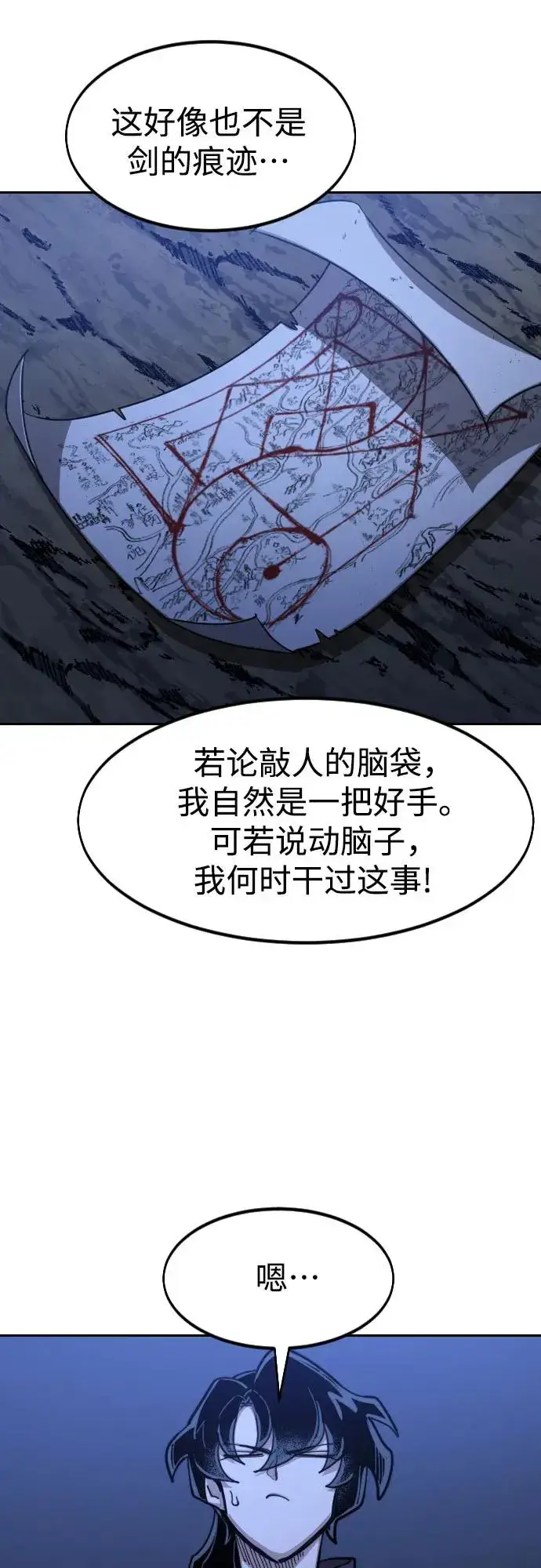 漫画《剑尊归来》第84话第8张图
