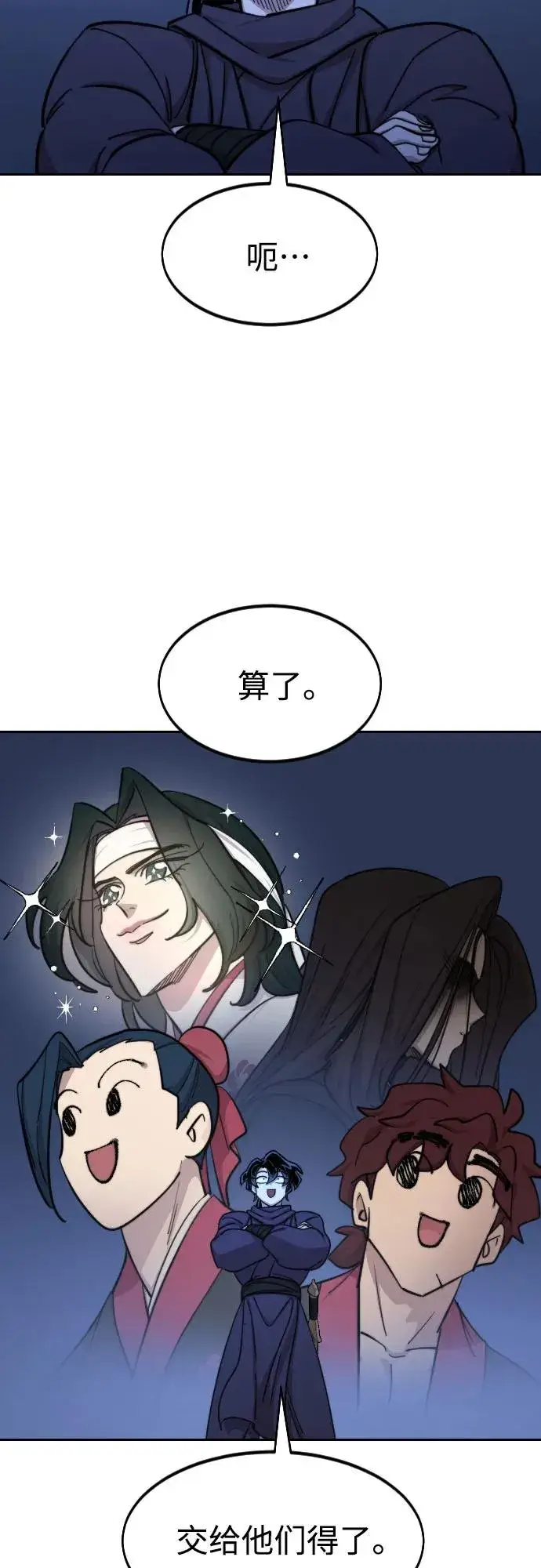 漫画《剑尊归来》第84话第9张图