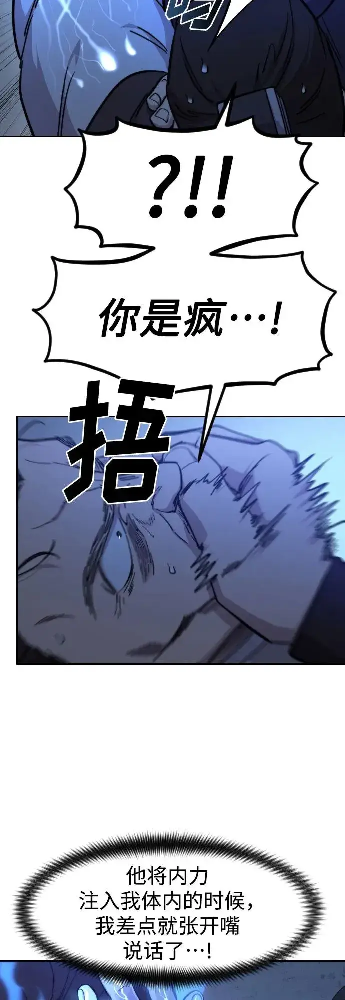漫画《剑尊归来》第85话第11张图