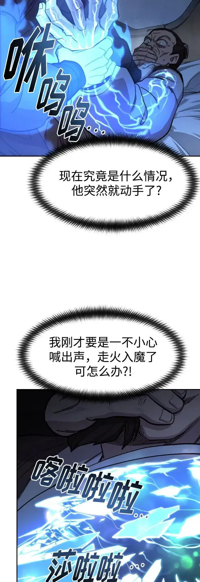 漫画《剑尊归来》第85话第12张图