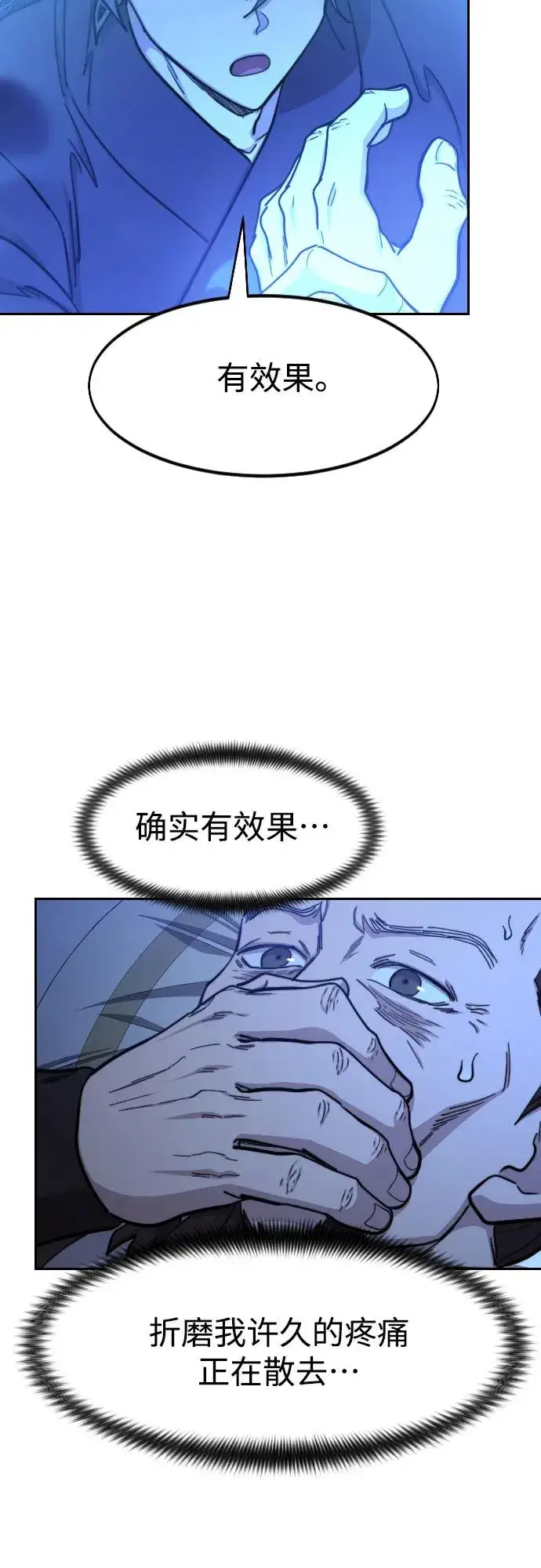 漫画《剑尊归来》第85话第14张图
