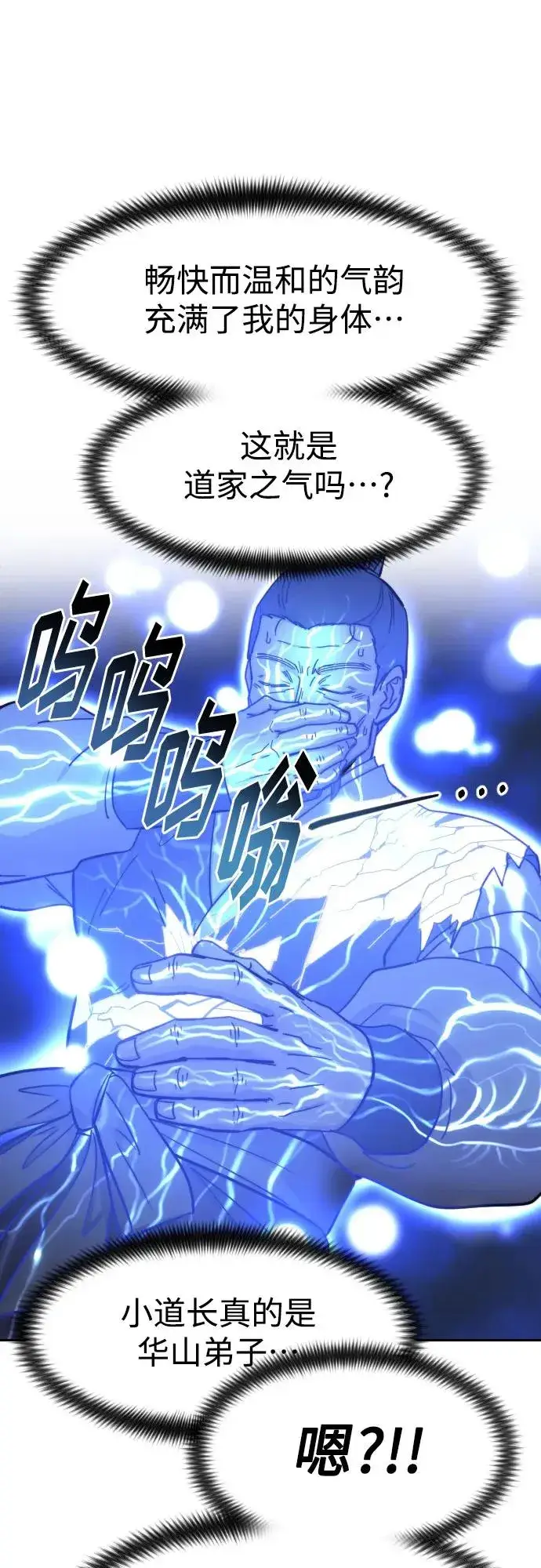 漫画《剑尊归来》第85话第15张图