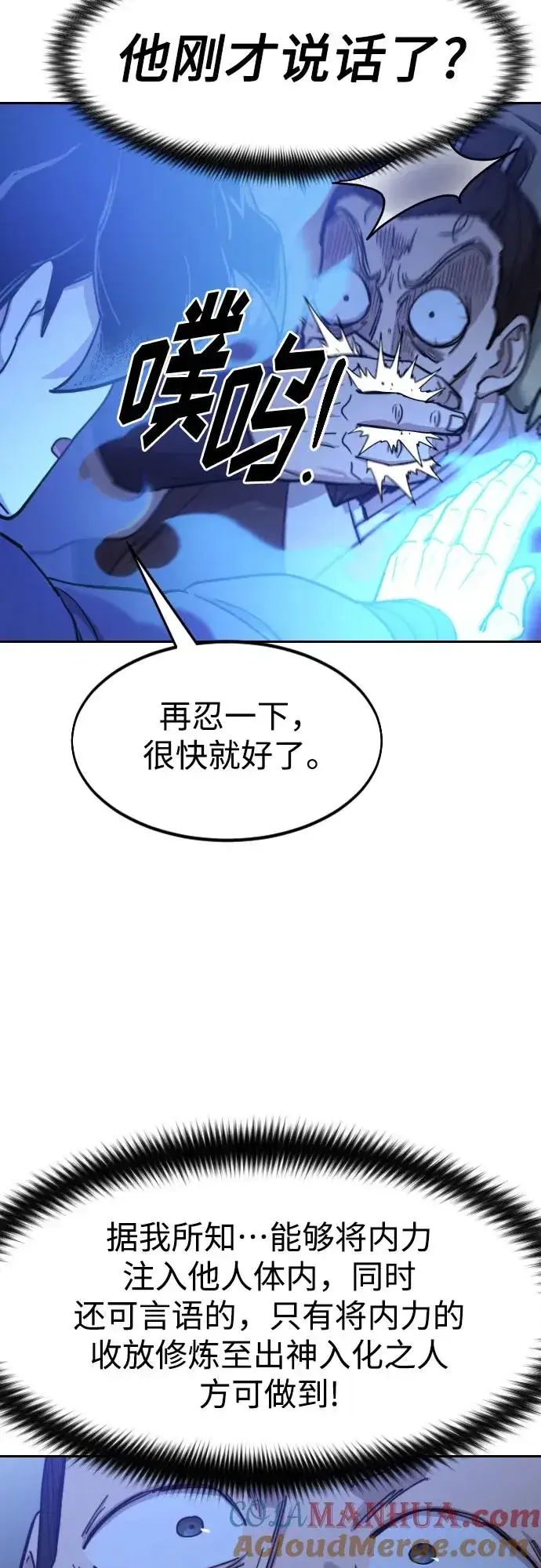 漫画《剑尊归来》第85话第16张图