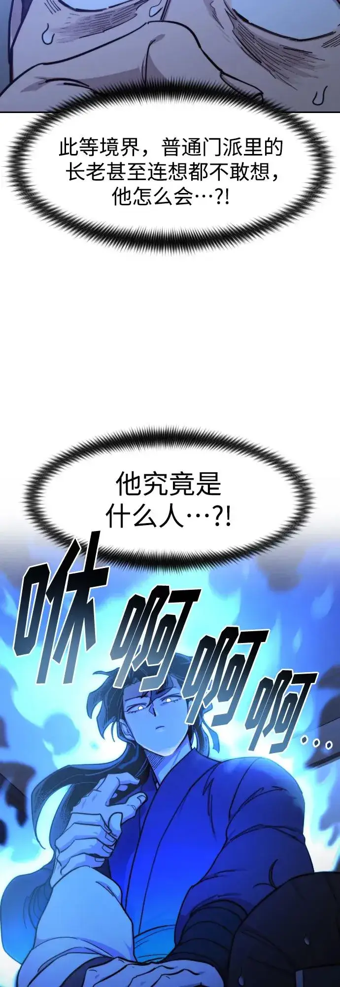 漫画《剑尊归来》第85话第17张图