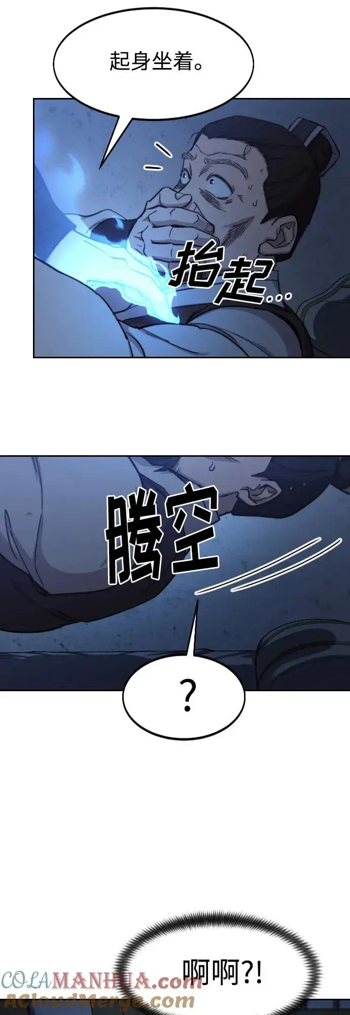 漫画《剑尊归来》第85话第19张图