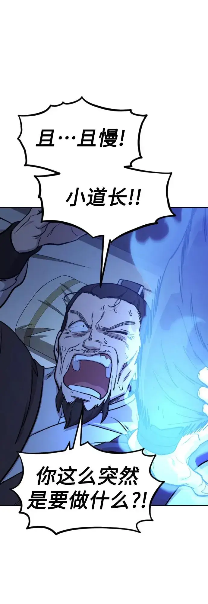 漫画《剑尊归来》第85话第2张图